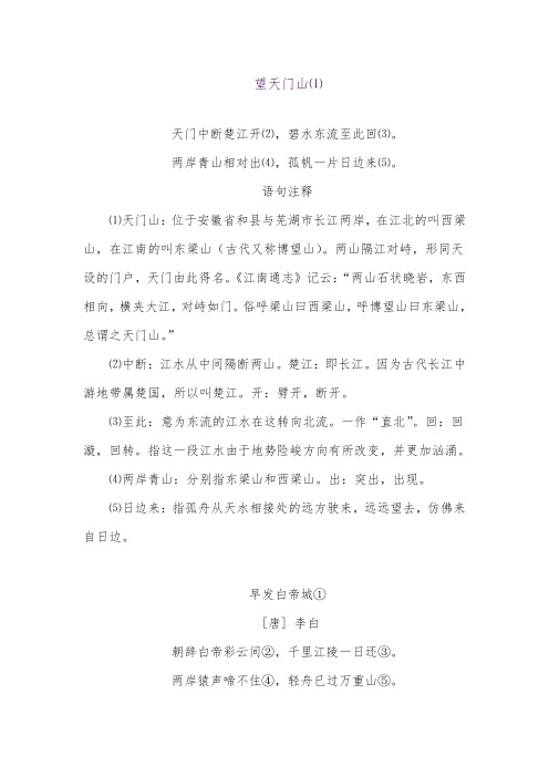 部编版一年级语文下册.静夜思拓展资料