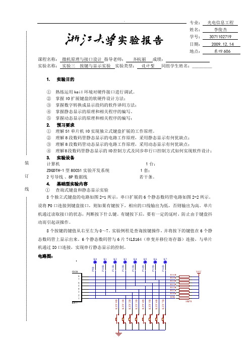 实验三按键与显示实验