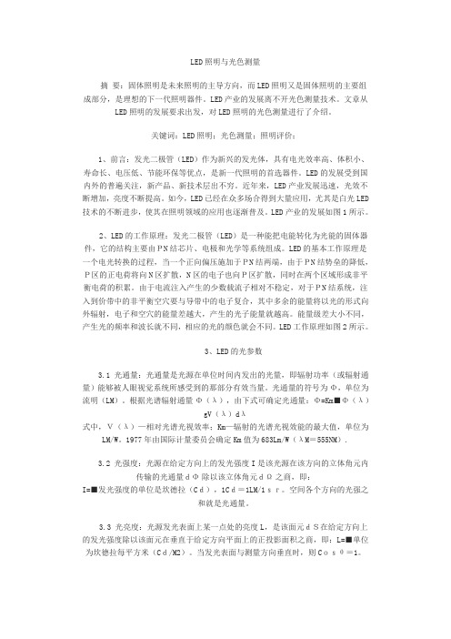 LED数据测量方法大全