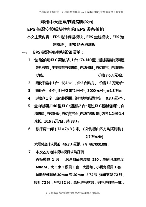 EPS保温空腔模块性能与设备价格