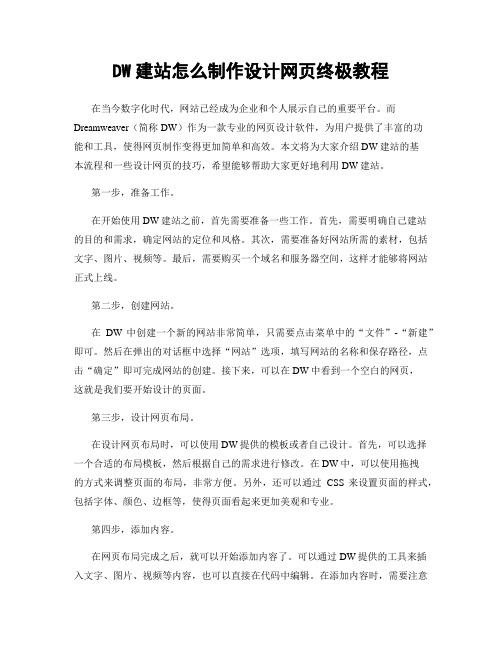 DW建站怎么制作设计网页终极教程