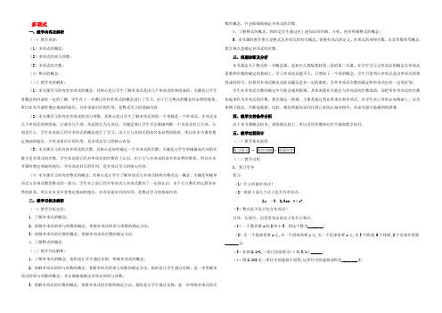 中学七年级数学上册(2.1.2 多项式)教学设计 新人教版 教案