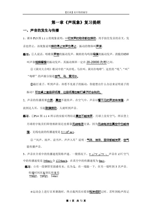 【经典】初中物理中考总复习教辅学习资料