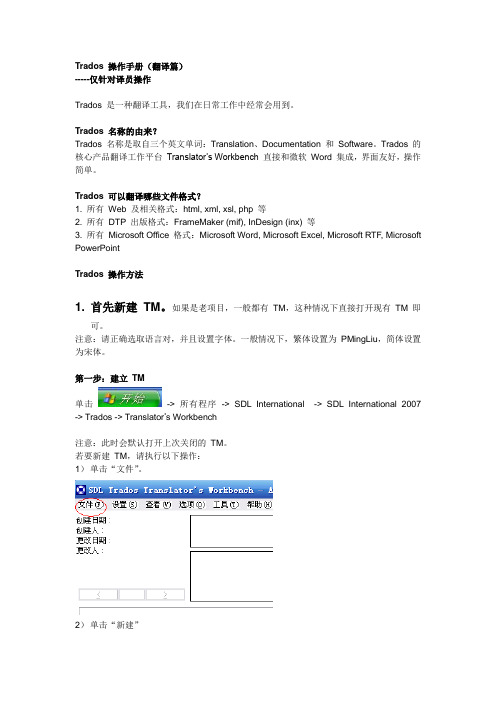 Trados 操作简介