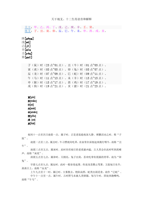 天干地支、十二生肖读法读音解释