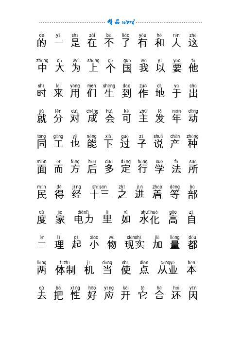 常用汉字500个(带拼音)