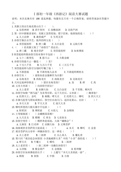 《西游记》竞赛题目100题