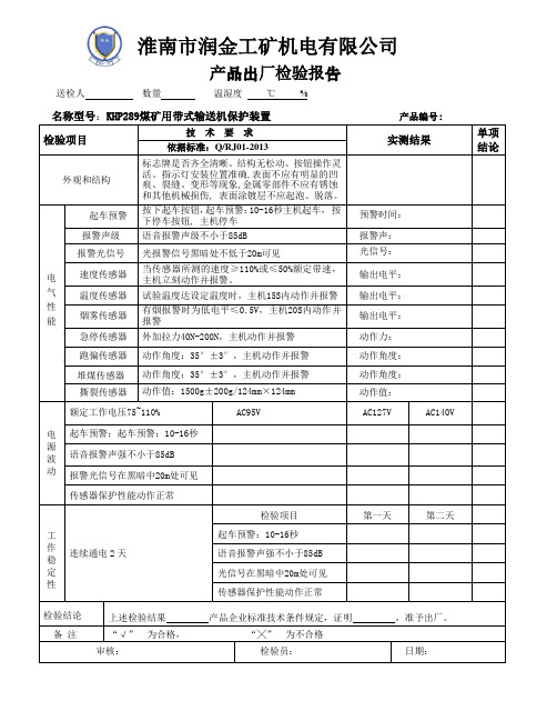 皮带机检验报告