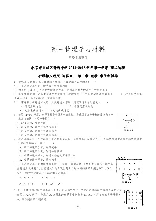 人教版高中物理选修3-1第一学期 高二物理.docx