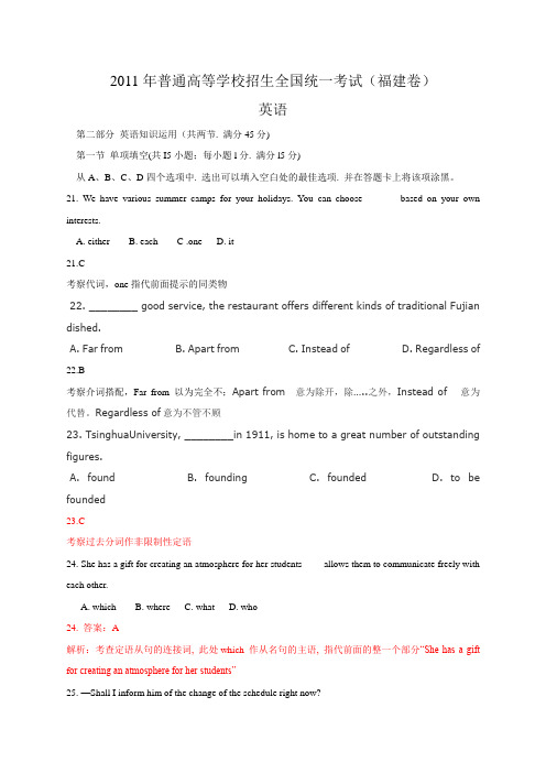 高考英语试题(福建卷)完整解析版