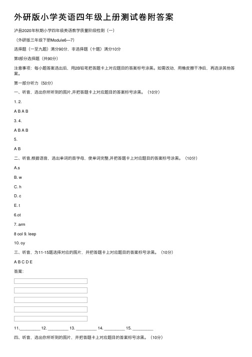 外研版小学英语四年级上册测试卷附答案