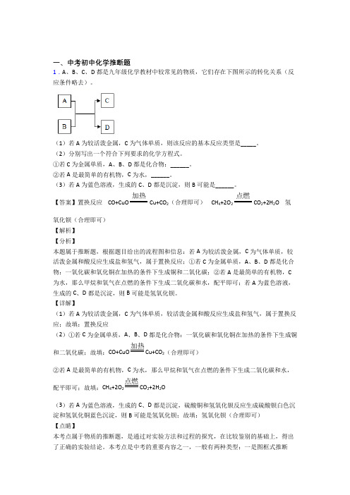 南京精选中考化学易错题专题复习推断题