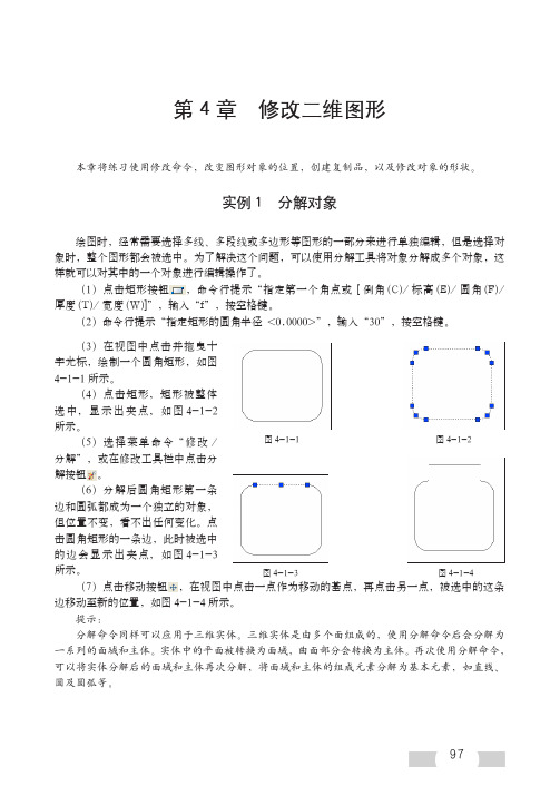 CAD2007教材第四章