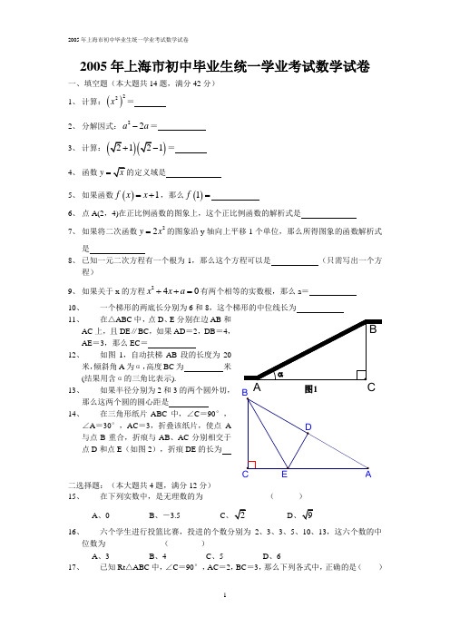 2005年上海市初中毕业统一学业考试度试题及答案