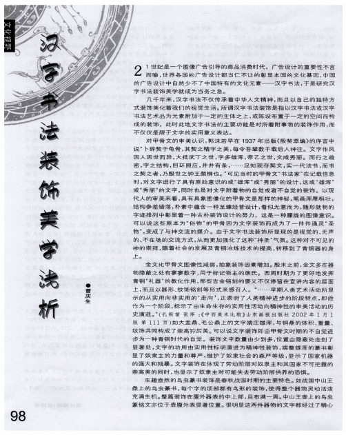 汉字书法装饰美学浅析