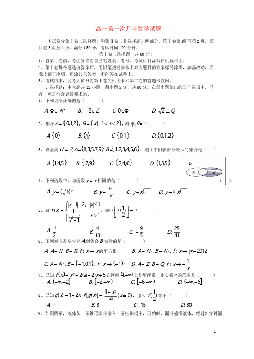 高一数学第一次月考试题(无答案)新人教版