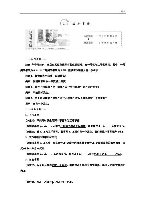 高中数学苏教版必修三教学案：第3章 3.4 互斥事件-含答案