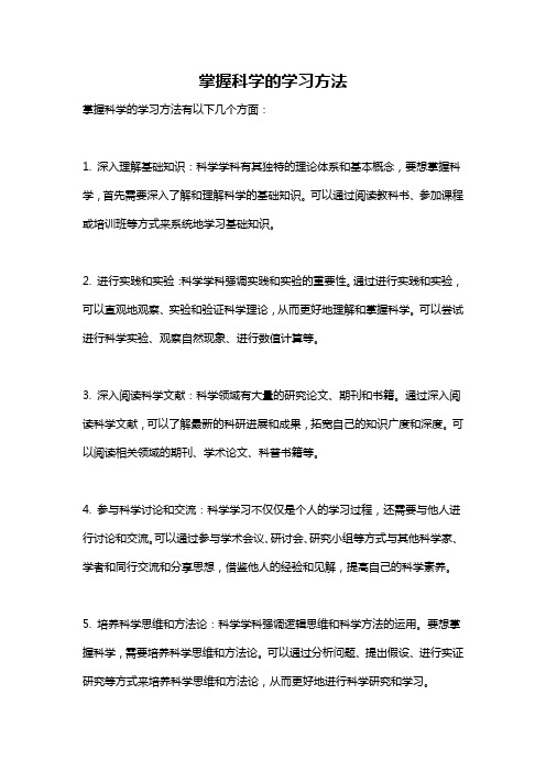 掌握科学的学习方法