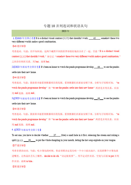 专题 10并列连词和状语从句(解析卷)--高考真题英语分项汇编(全国通用)