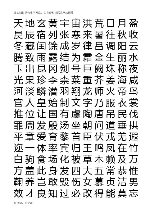 千字文楷书字帖资料