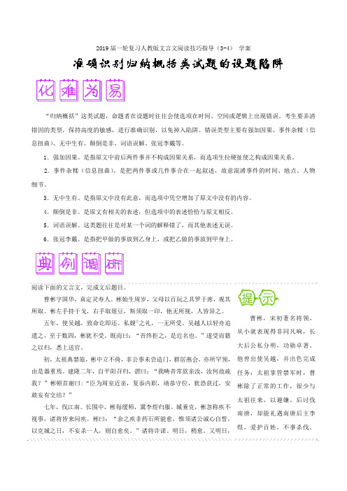 【语文】2019届一轮复习人教版文言文阅读技巧指导（3-4）学案