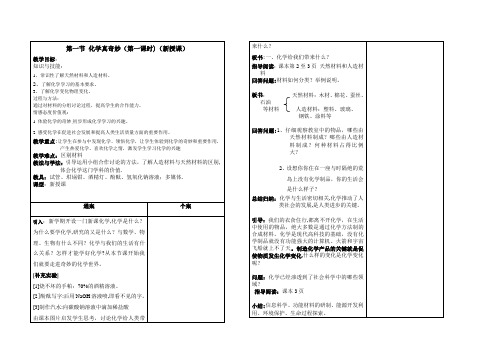 化学真奇妙教学设计