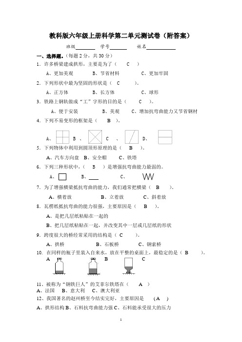 教科版六年级上册科学第二单元测试卷(附答案)