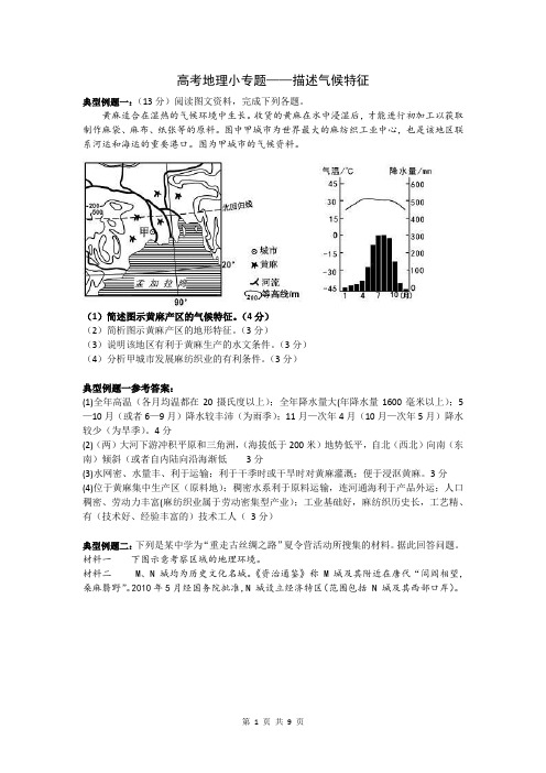 高考地理小专题——描述气候特征