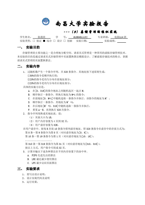 南昌大学操作系统实验报告