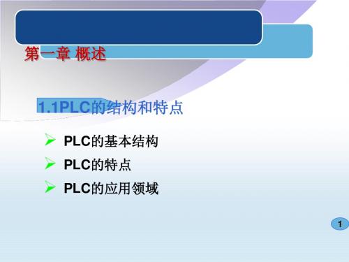 PLC基本指令和应用指令