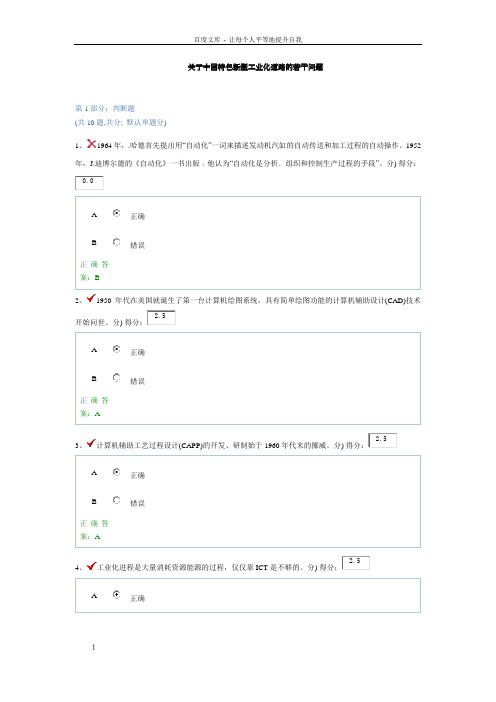 关于中国特色新型工业化道路的若干问题