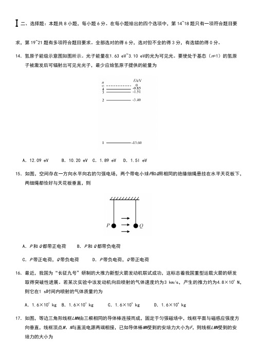 (完整版)2019年全国卷物理高考真题(全三套,含答案)