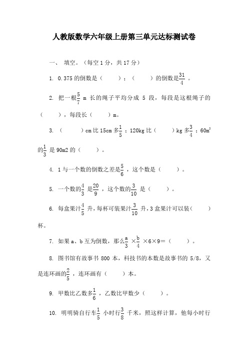 人教版数学六年级上册第三单元达标测试卷(含答案)