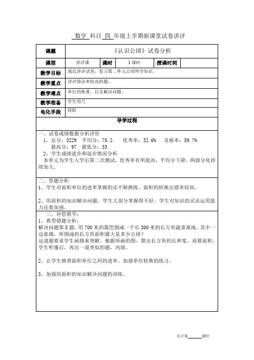 四年级数学上册第二单元试卷分析