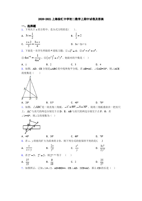 2020-2021上海徐汇中学初二数学上期中试卷及答案