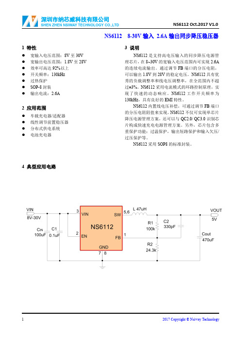 NS6112_设计指南