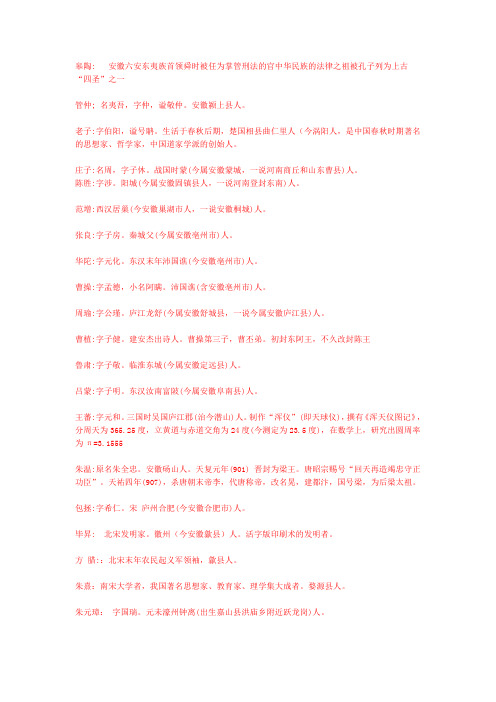 安徽历代名人