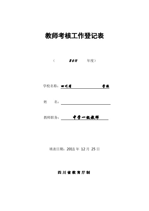 教师考核工作登记表