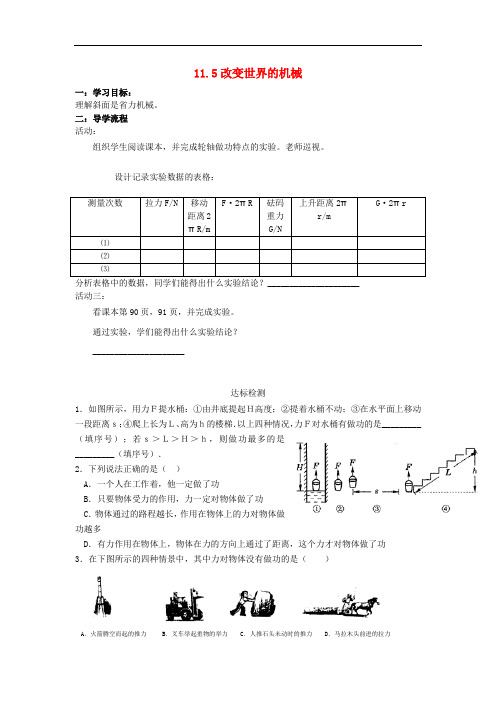 八年级物理下册 11.5《改变世界的机械》学案(无答案)(新版)教科版