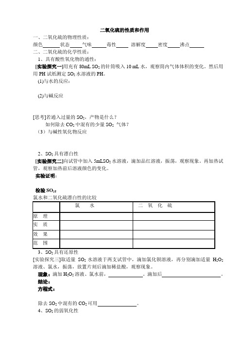 二氧化硫的性质和作用学案