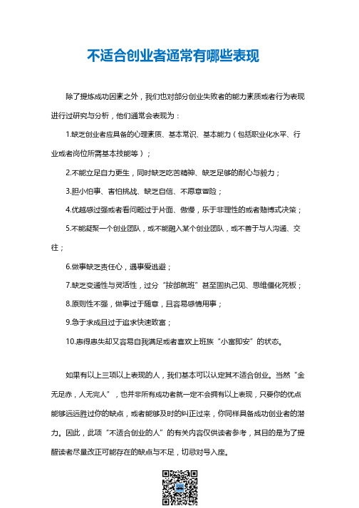 1.不适合创业者有哪些表现