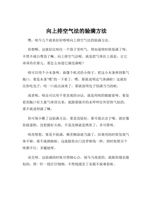 向上排空气法的验满方法