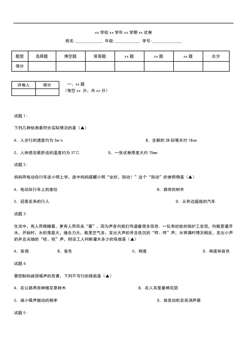 初中物理  无锡市北塘区第一学期初二物理期末考试卷及答案 .docx