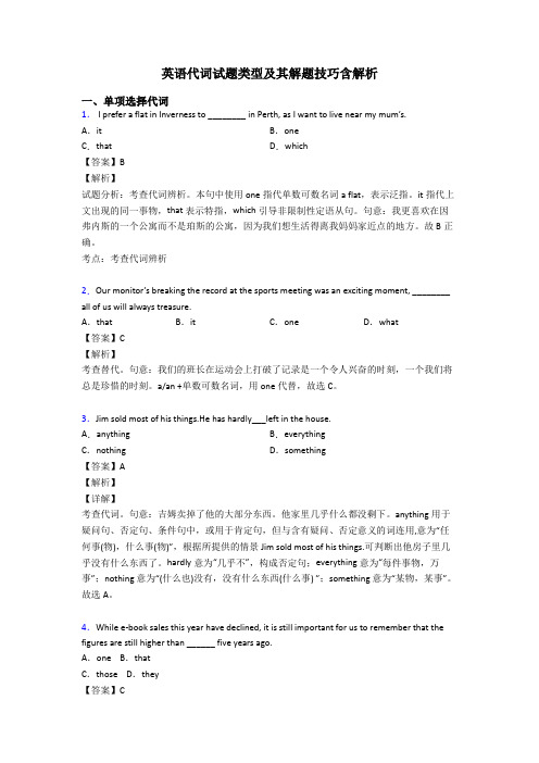 英语代词试题类型及其解题技巧含解析