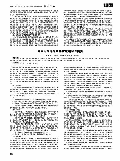 高中化学导学单的有效编写与使用