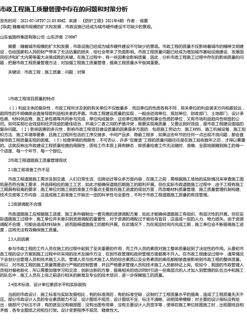 市政工程施工质量管理中存在的问题和对策分析_7