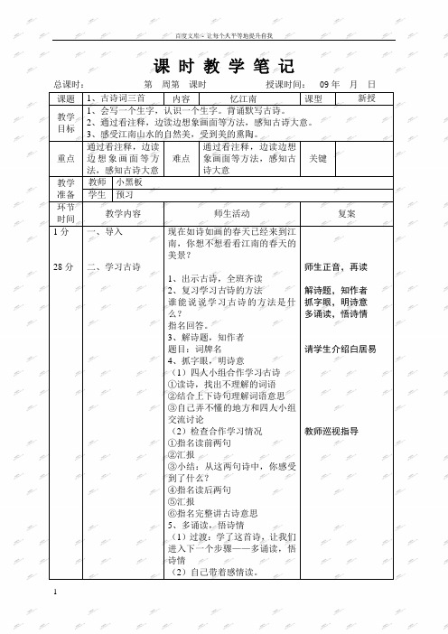 人教新课标四年级下册语文教案古诗三首忆江南