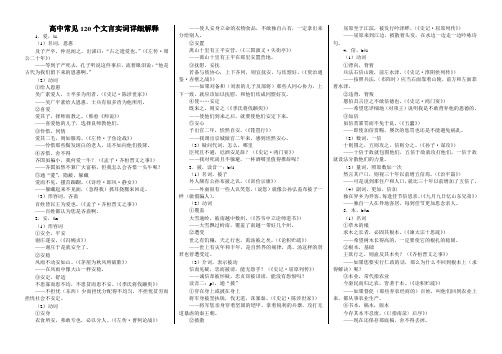 高中常见120个文言实词详细解释