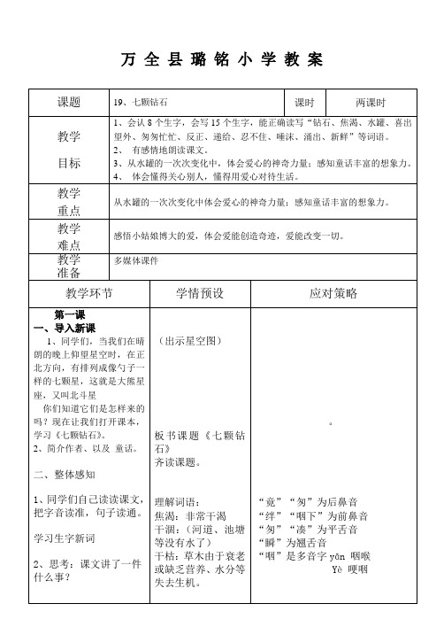 19七颗钻石 教 案 B5