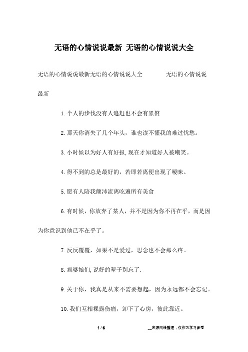 无语的心情说说最新 无语的心情说说大全